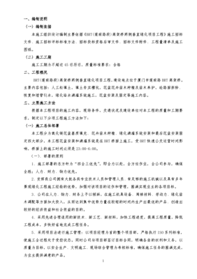 园林绿化高架桥垂直绿化施工组织设计